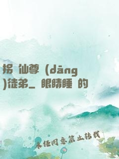 拐個仙尊當(dāng)徒弟