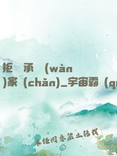 拒絕繼承億萬(wàn)家產(chǎn)