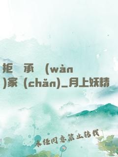 拒絕繼承億萬(wàn)家產(chǎn)