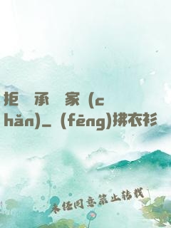 拒絕繼承億萬家產(chǎn)