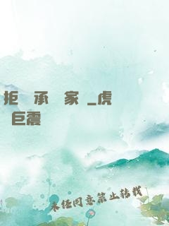 拒絕繼承億萬家產