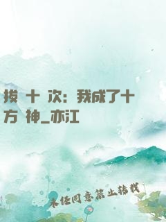 拔劍十億次：我成了十方劍神