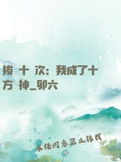 拔劍十億次：我成了十方劍神