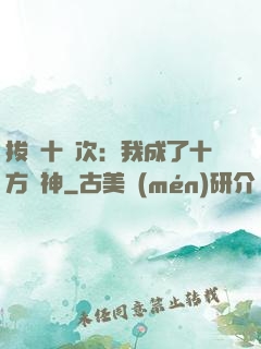 拔劍十億次：我成了十方劍神