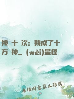 拔劍十億次：我成了十方劍神