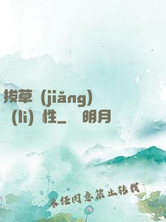 拔草獎(jiǎng)勵(lì)屬性