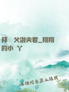 拜個師父做夫君