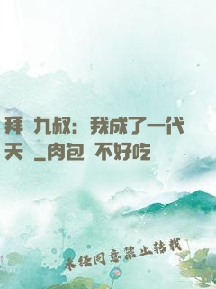 拜師九叔：我成了一代天師