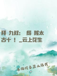 拜師九叔：開局覺醒太古十兇！