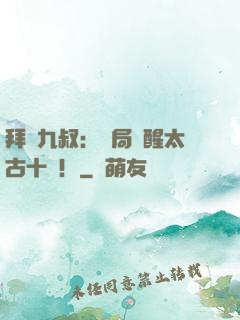 拜師九叔：開局覺醒太古十兇！