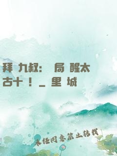 拜師九叔：開局覺醒太古十兇！
