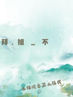 拜見，祖師爺