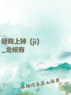 拯救上神計(jì)劃