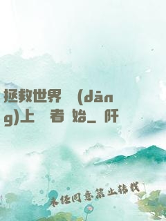 拯救世界從當(dāng)上龍語者開始