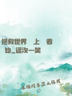 拯救世界從當上龍語者開始
