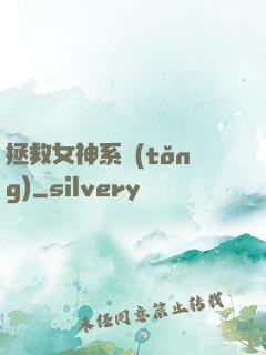 拯救女神系統(tǒng)