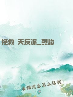 拯救諸天反派