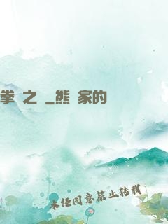 拳壇之巔