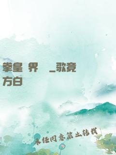 拳皇異界縱橫