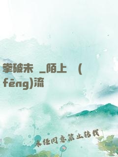 拳破未來