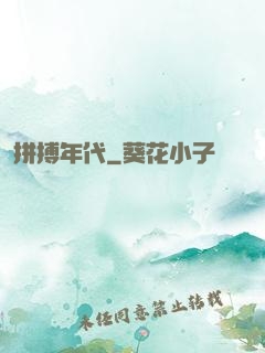 拼搏年代