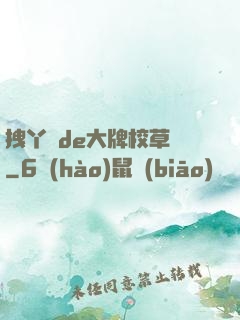 拽丫頭de大牌校草們