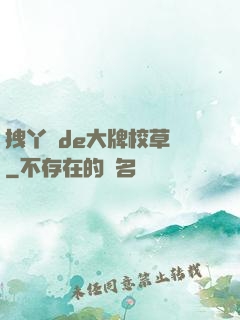 拽丫頭de大牌校草們
