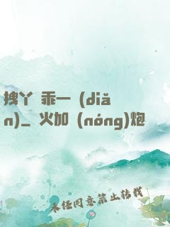 拽丫頭乖一點(diǎn)