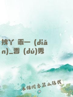 拽丫頭乖一點(diǎn)