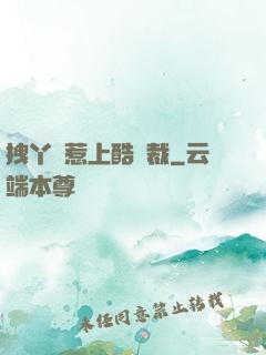 拽丫頭惹上酷總裁
