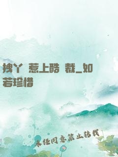 拽丫頭惹上酷總裁