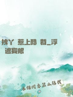 拽丫頭惹上酷總裁
