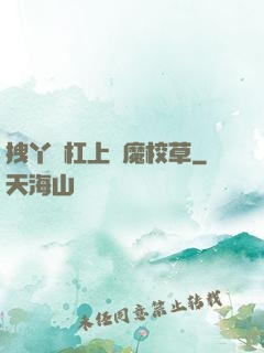 拽丫頭杠上惡魔校草