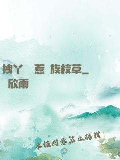 拽丫頭誤惹貴族校草