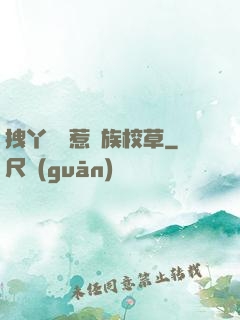 拽丫頭誤惹貴族校草