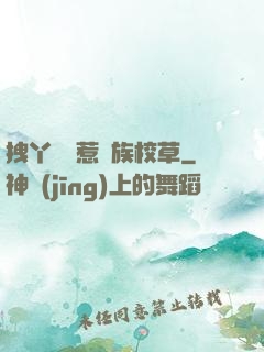 拽丫頭誤惹貴族校草