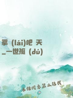 拿來(lái)吧諸天