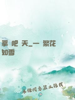 拿來吧諸天