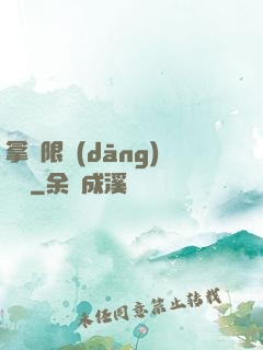 拿無限當(dāng)單機