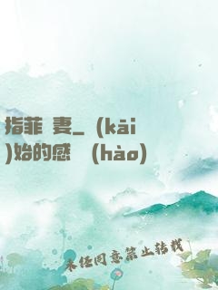 指菲為妻