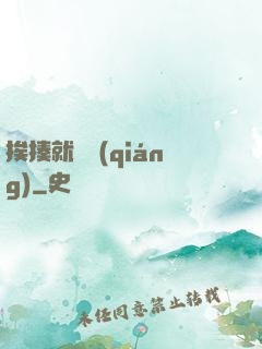 挨揍就變強(qiáng)