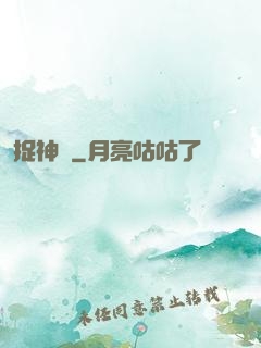 捉神記