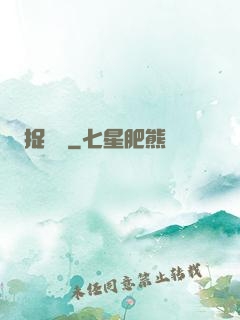捉詭記