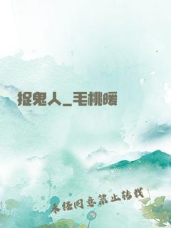 捉鬼人