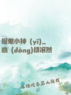 捉鬼小神醫(yī)