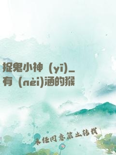 捉鬼小神醫(yī)