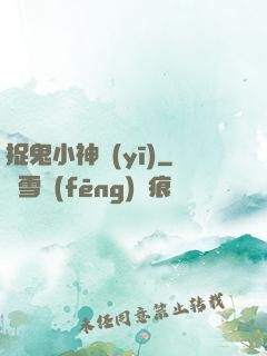 捉鬼小神醫(yī)