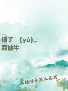 捕了條魚(yú)