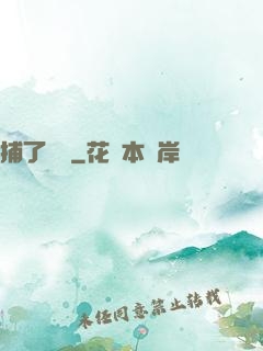 捕了條魚