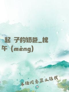 掄起錘子的奶爸